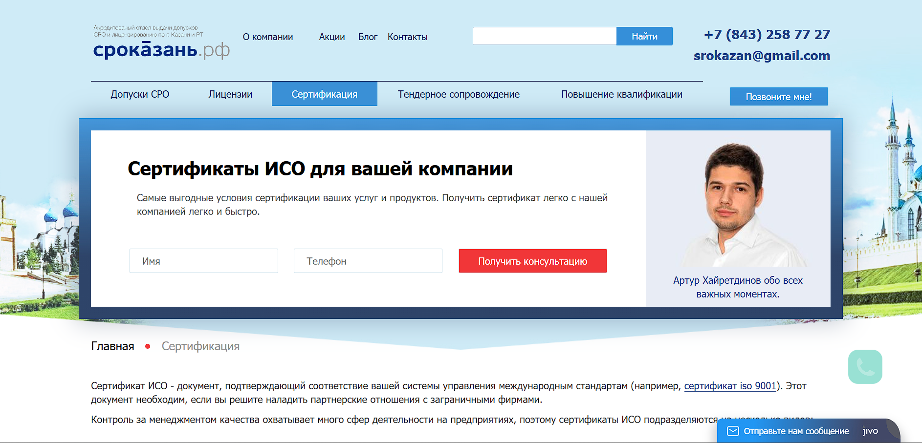 Юридические услуги в Казани — интерфейс, экран 2